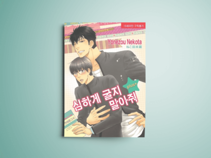 Don't be cruel +plus manga Coreano Doujin