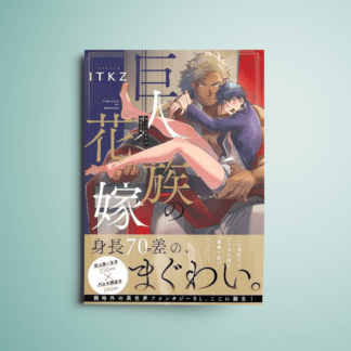 Novia Del Titan Versión Regular Kyojinzoku no Hanayome