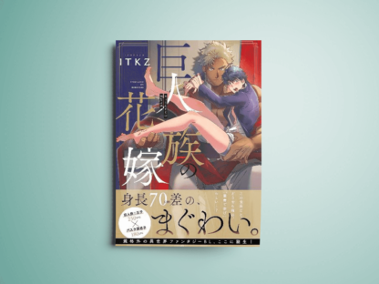 Novia Del Titan Versión Regular Kyojinzoku no Hanayome